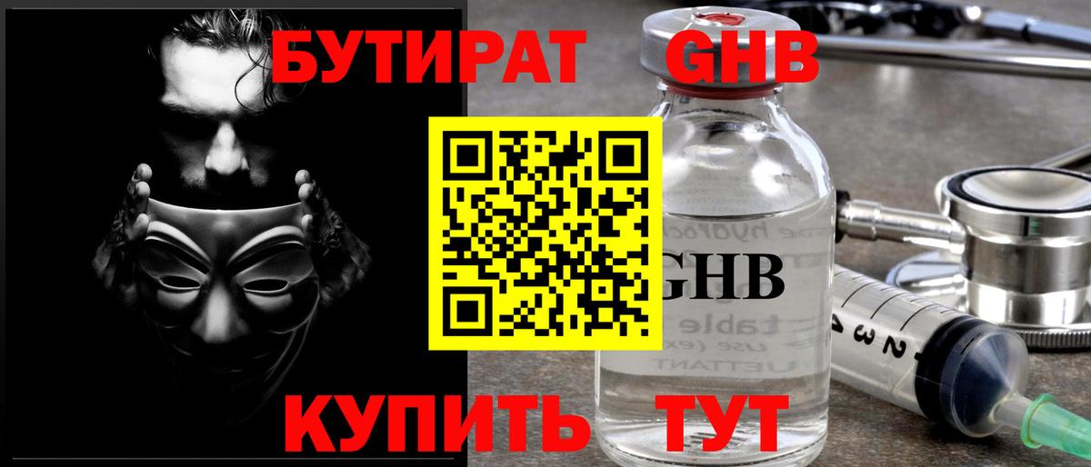 Шебекино  БУТИРАТ 1.4BDO  Вход с VPN 