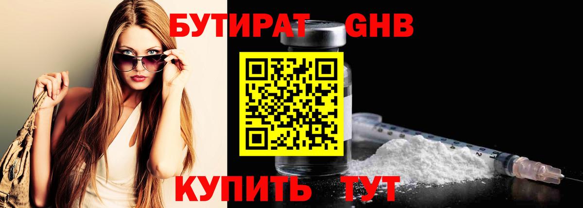 Бутират вода Шебекино