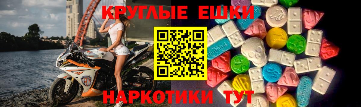 ЭКСТАЗИ круглые Шебекино