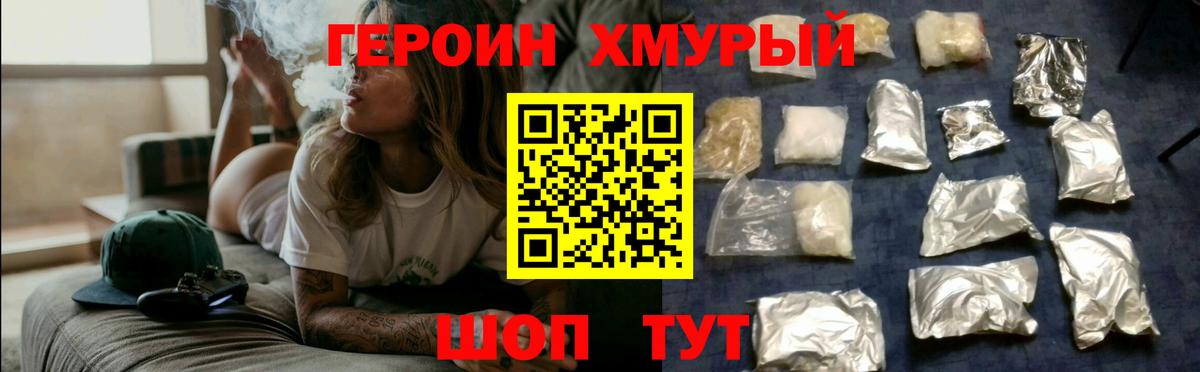 Шебекино  Героин  Вход с VPN  ГЕРОИН герыч 