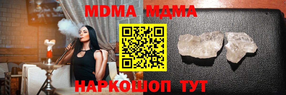 МДМА  MDMA crystal  Шебекино  Вход с VPN  МДМА молли 
