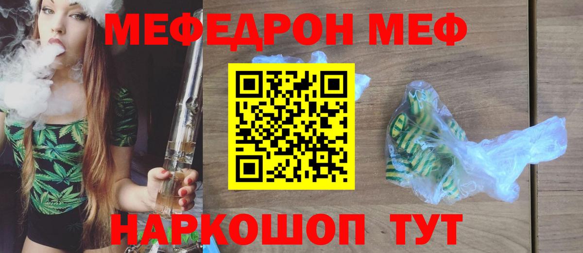 Меф мука Шебекино