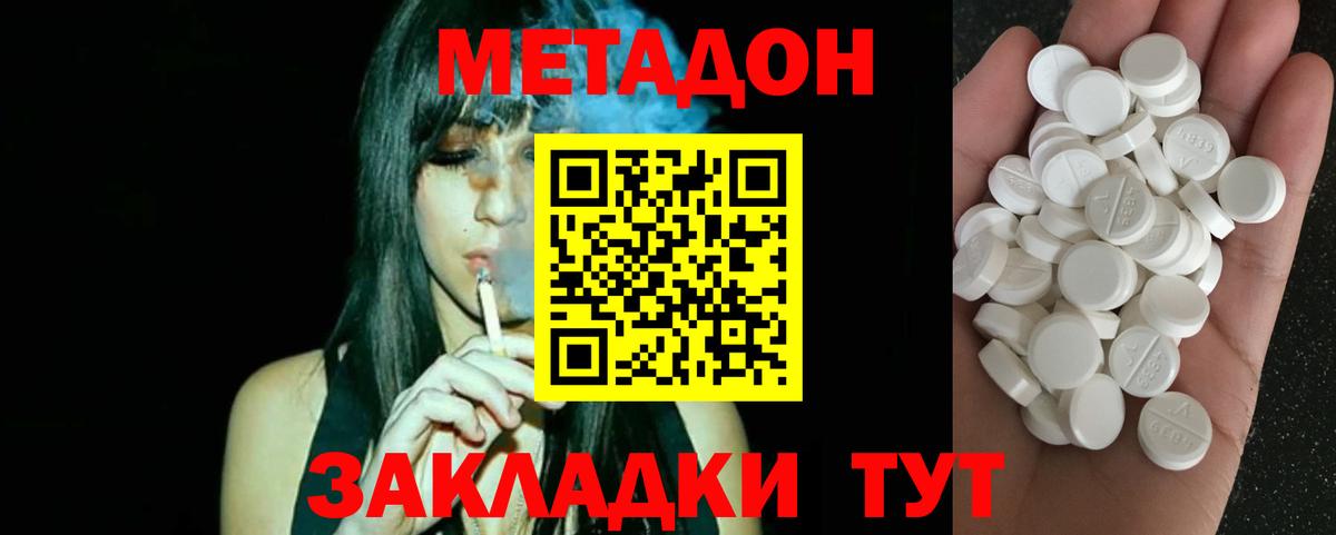 Метадон methadone  Вход с VPN  Шебекино  Метадон methadone 