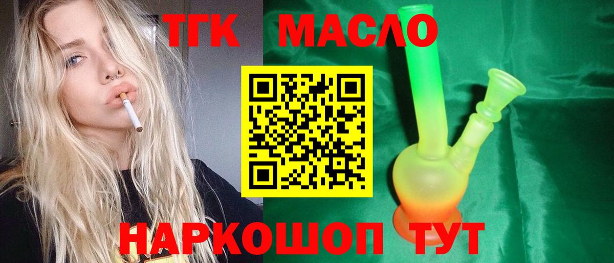 ТГК THC oil Шебекино
